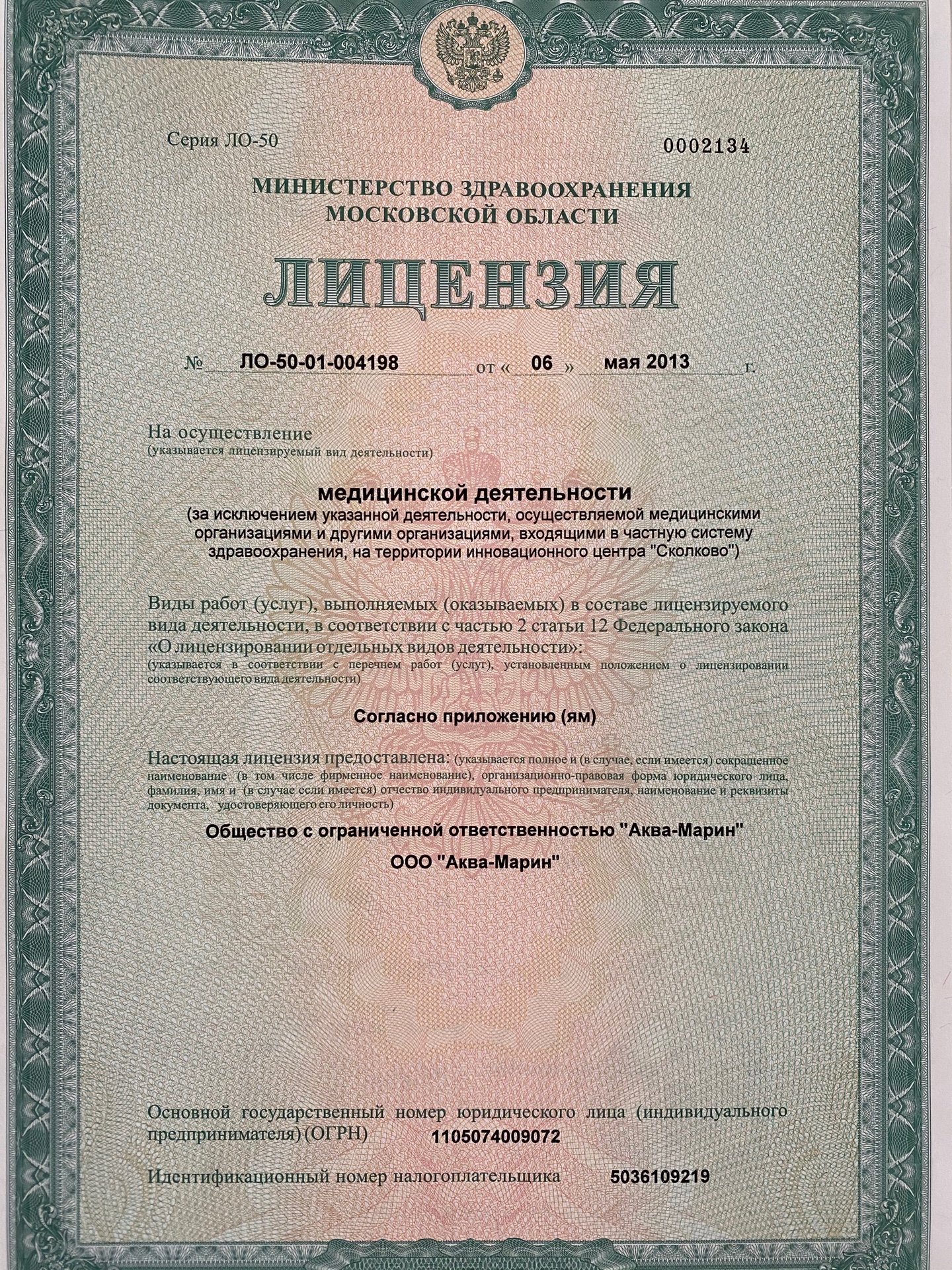 Лицензия
