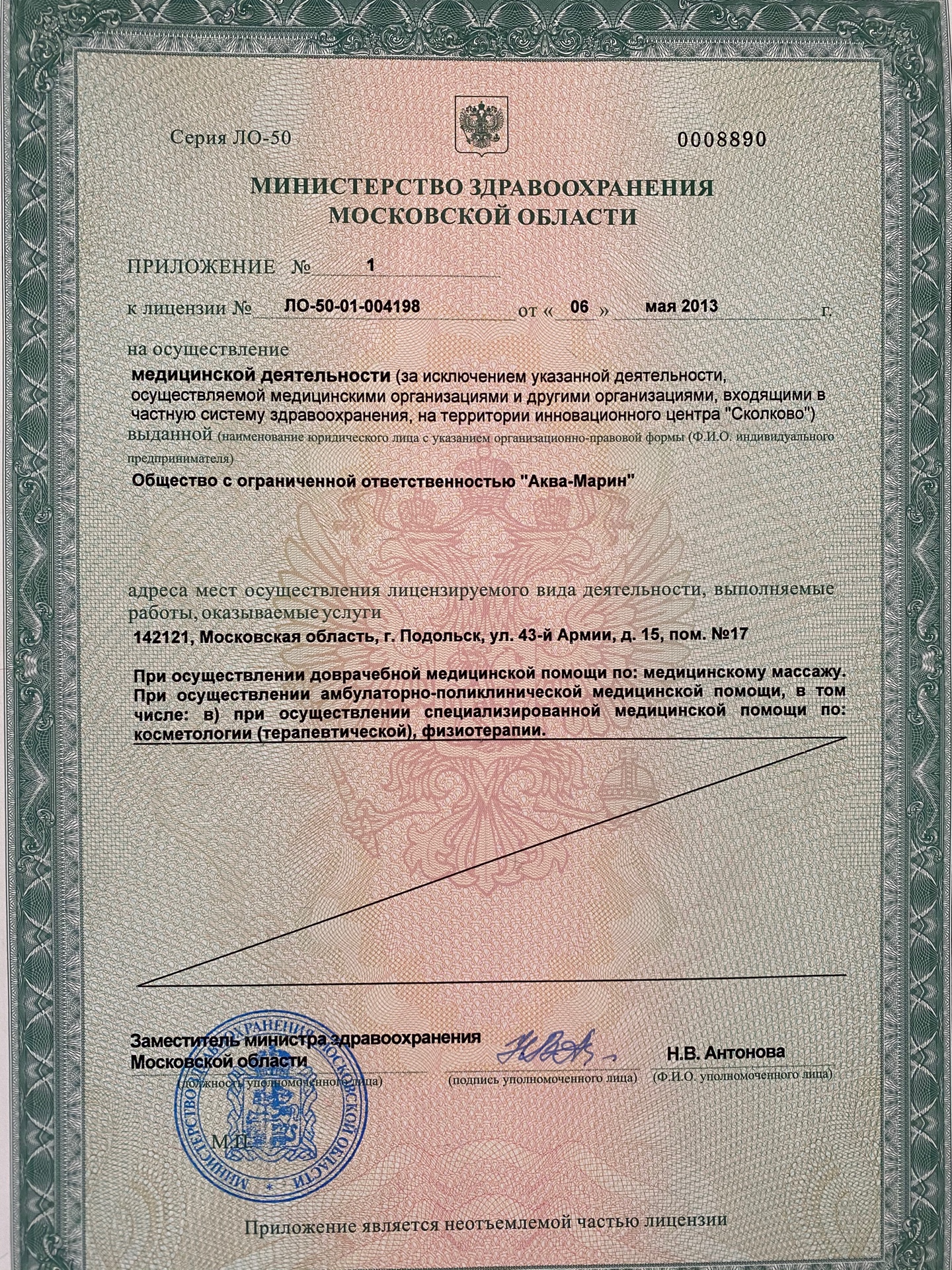 Лицензия