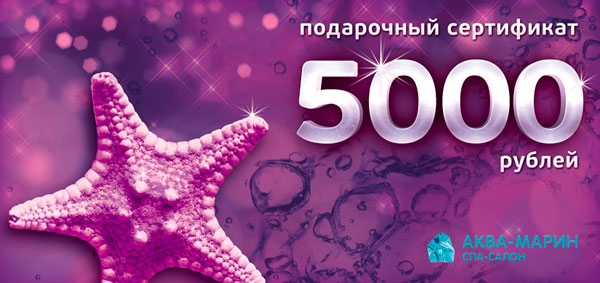 Подарочный сертификат