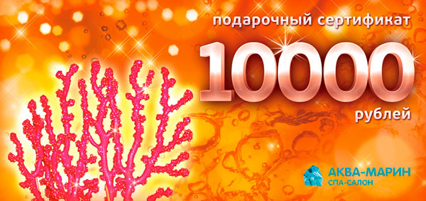 Подарочный сертификат