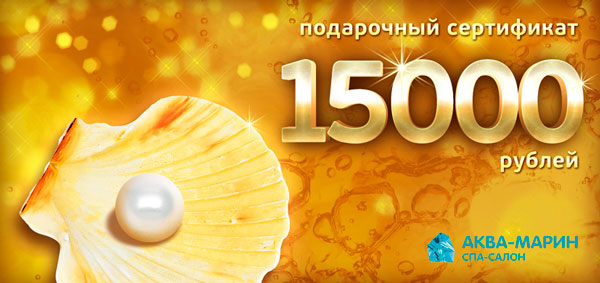 Подарочный сертификат
